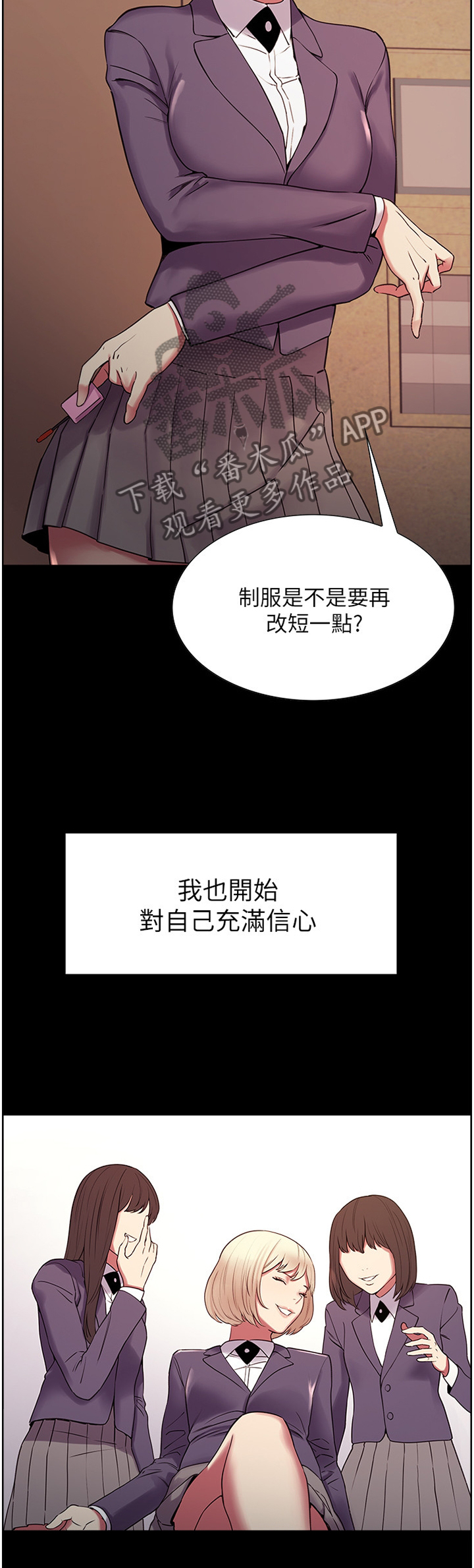 《室友招募》漫画最新章节第23章：沾沾自喜免费下拉式在线观看章节第【11】张图片