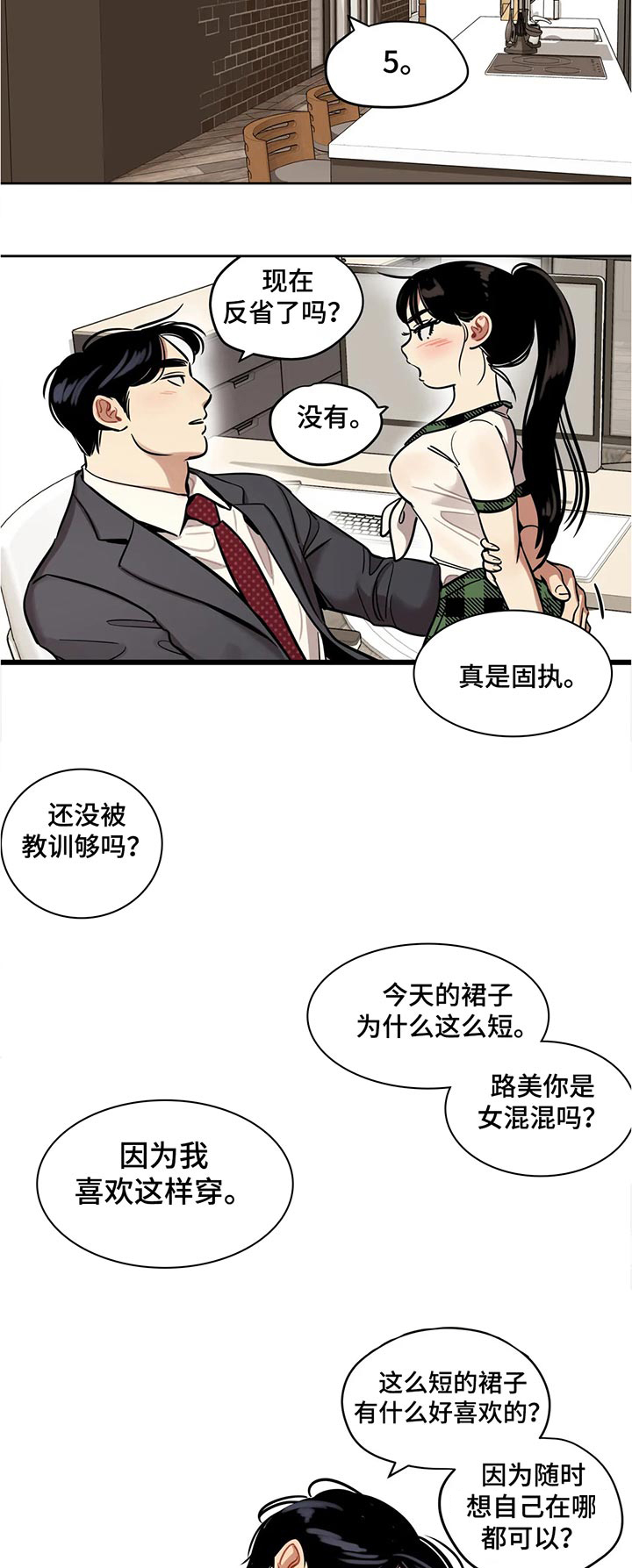 《鸠占鹊巢》漫画最新章节第46章：教训免费下拉式在线观看章节第【5】张图片