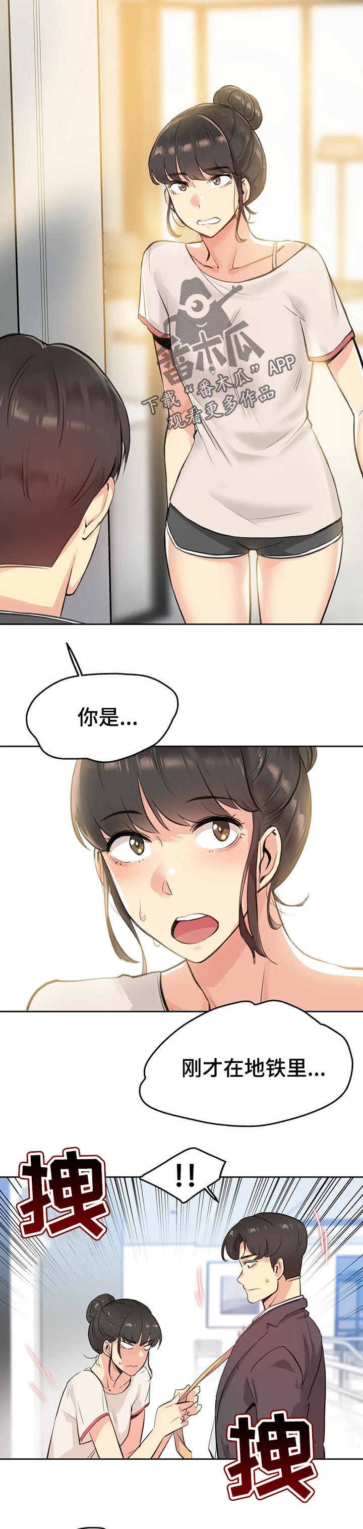 《养家》漫画最新章节第30章：巧合免费下拉式在线观看章节第【2】张图片