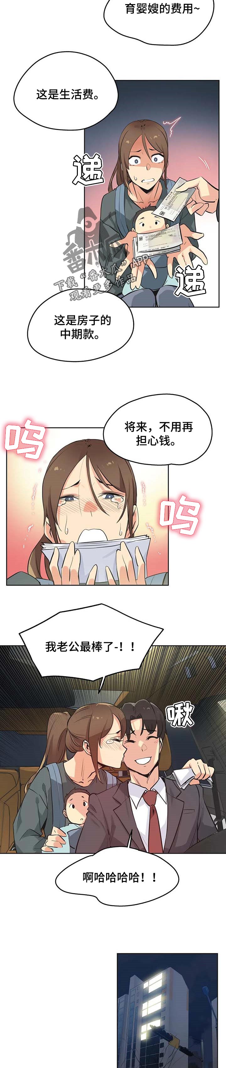 《养家》漫画最新章节第67章：有价值免费下拉式在线观看章节第【2】张图片