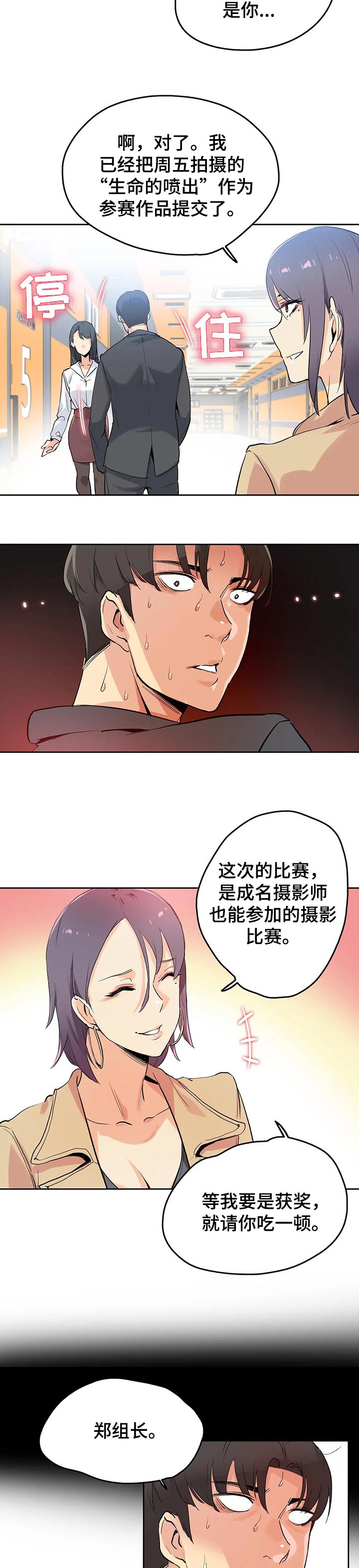 《养家》漫画最新章节第53章：奇妙的关系免费下拉式在线观看章节第【3】张图片