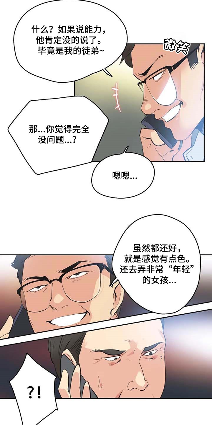 《养家》漫画最新章节第133章：抹黑免费下拉式在线观看章节第【3】张图片