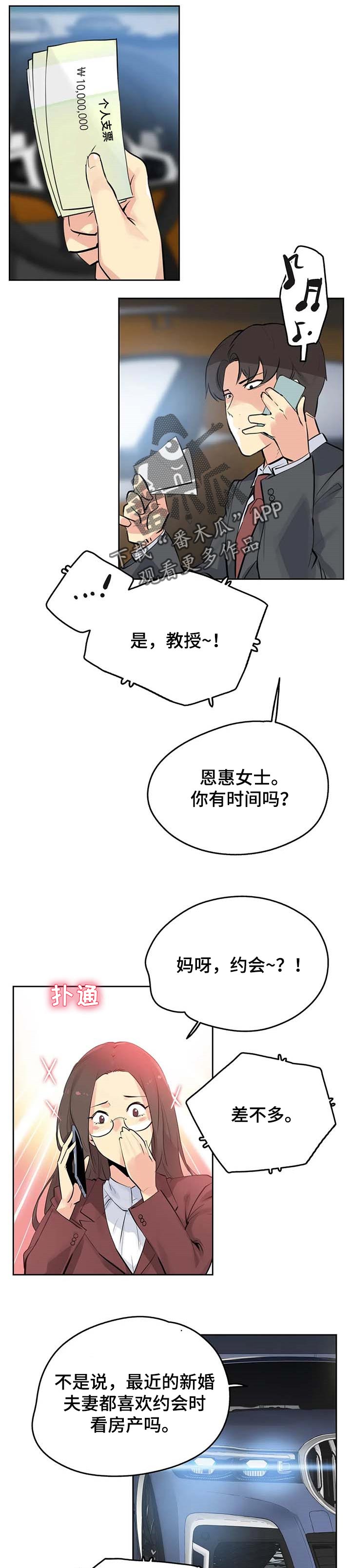 《养家》漫画最新章节第92章：接受的条件免费下拉式在线观看章节第【2】张图片