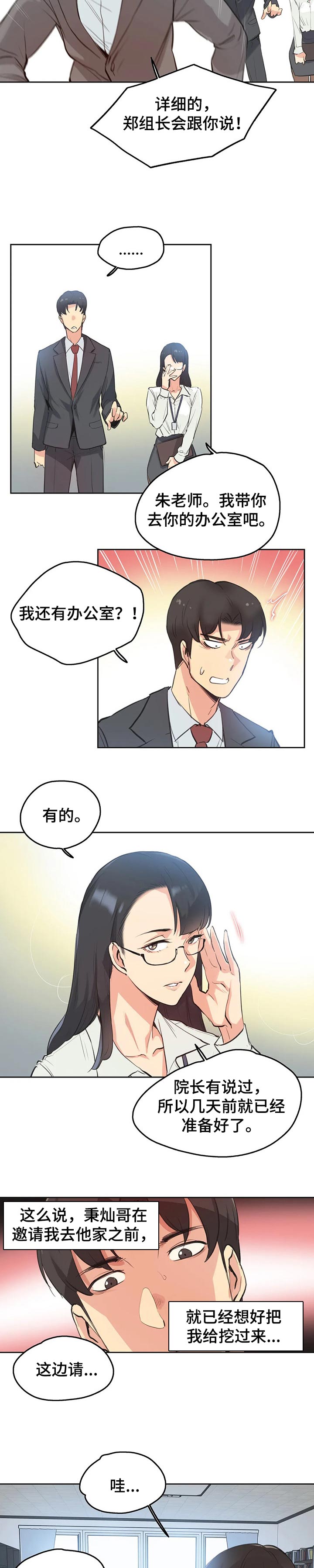 《养家》漫画最新章节第45章：秘书免费下拉式在线观看章节第【3】张图片