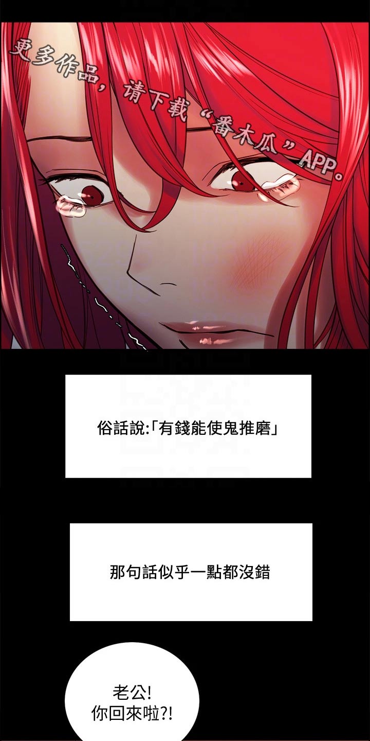 《室友招募》漫画最新章节第69章：抵债免费下拉式在线观看章节第【17】张图片