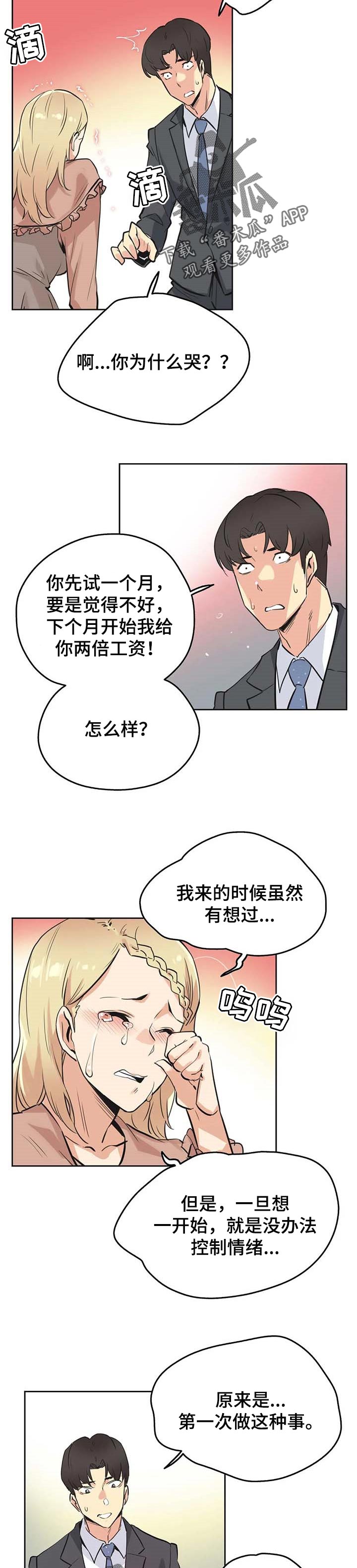 《养家》漫画最新章节第68章：误会免费下拉式在线观看章节第【4】张图片