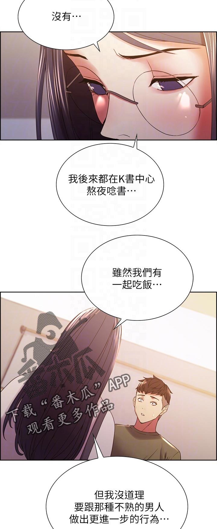 《室友招募》漫画最新章节第36章：共享免费下拉式在线观看章节第【29】张图片