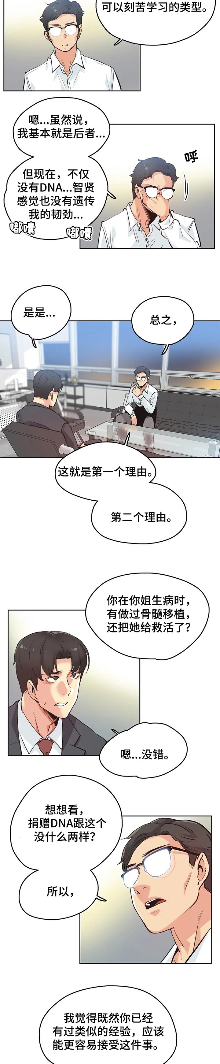 《养家》漫画最新章节第49章：三个原因免费下拉式在线观看章节第【5】张图片