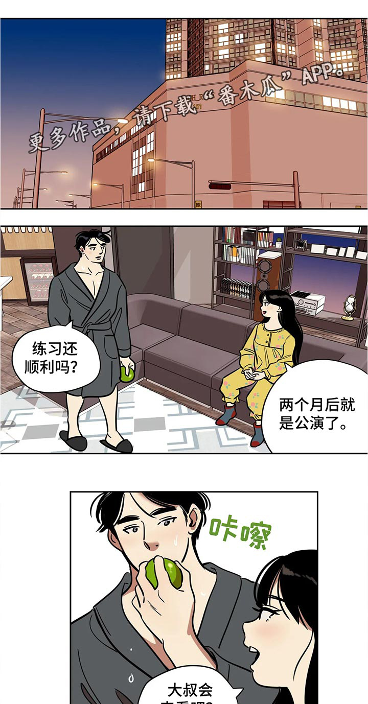 《鸠占鹊巢》漫画最新章节第47章：公演免费下拉式在线观看章节第【5】张图片