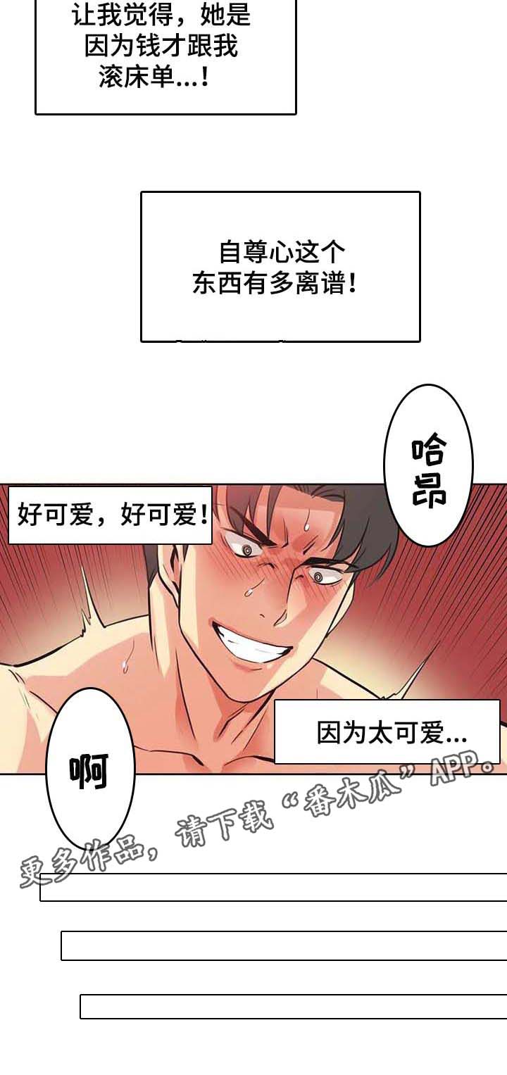 《养家》漫画最新章节第73章：自尊心免费下拉式在线观看章节第【1】张图片