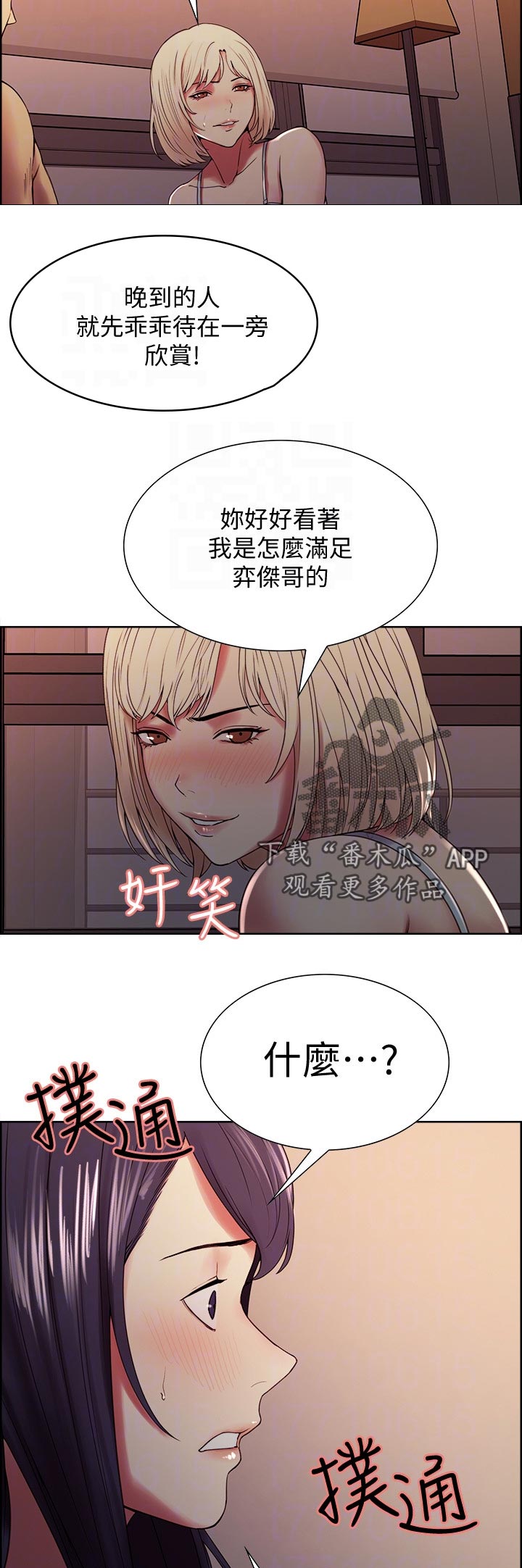 《室友招募》漫画最新章节第38章：笨蛋免费下拉式在线观看章节第【5】张图片