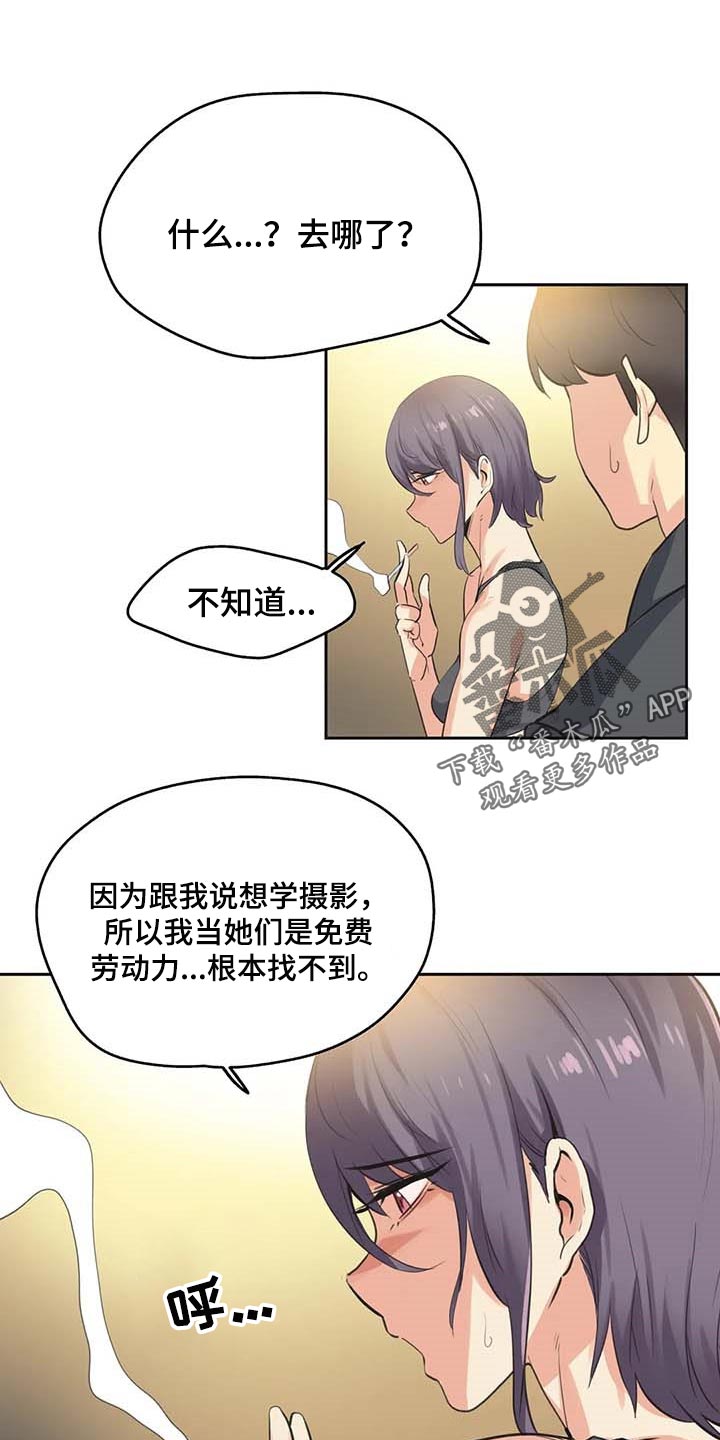 《养家》漫画最新章节第133章：抹黑免费下拉式在线观看章节第【19】张图片