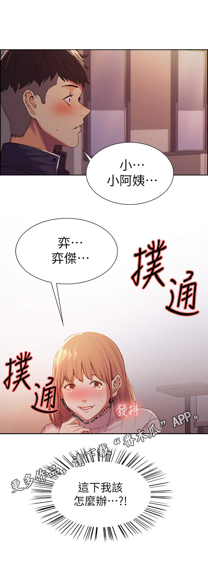 《室友招募》漫画最新章节第14章：暗藏的心意免费下拉式在线观看章节第【4】张图片