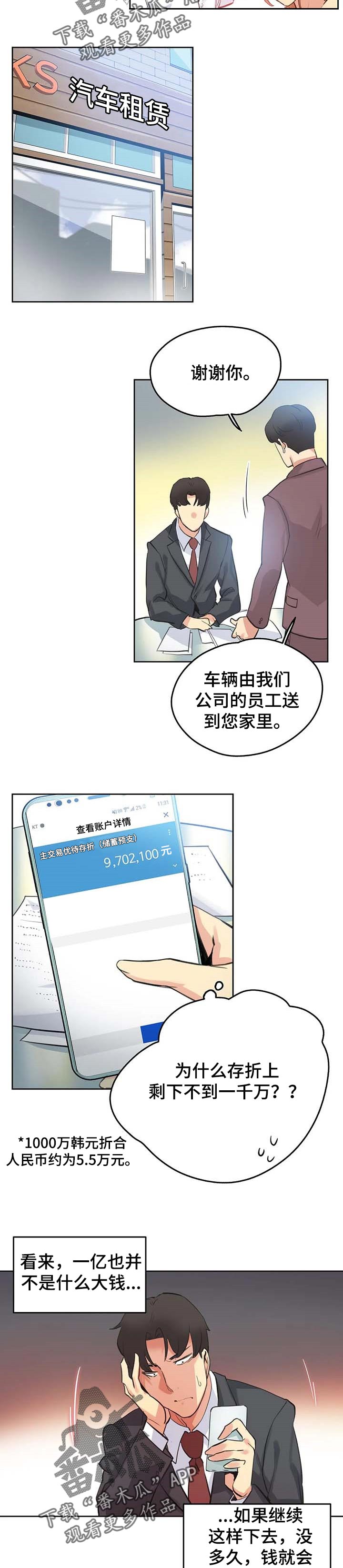 《养家》漫画最新章节第87章：达到目的就好免费下拉式在线观看章节第【6】张图片