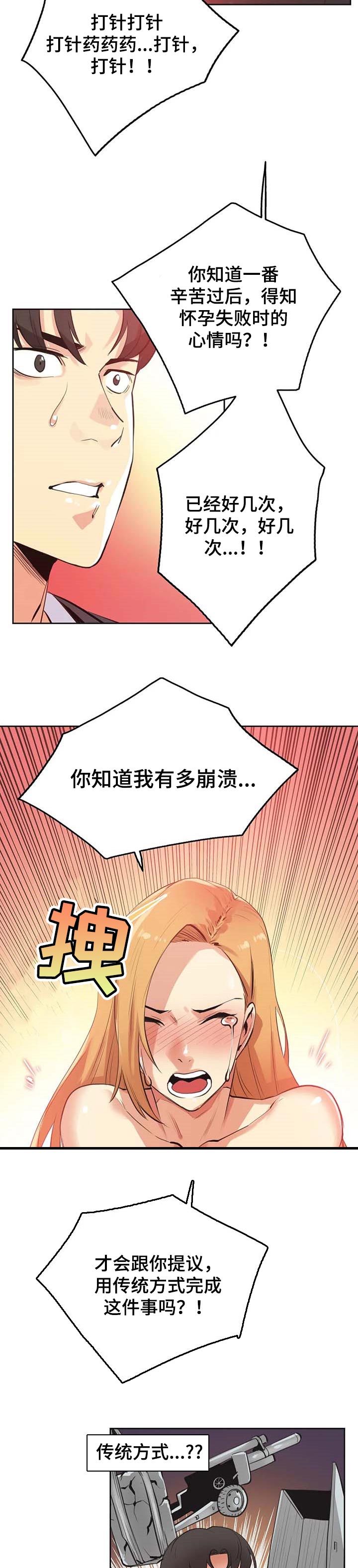 《养家》漫画最新章节第88章：差点被说服免费下拉式在线观看章节第【5】张图片