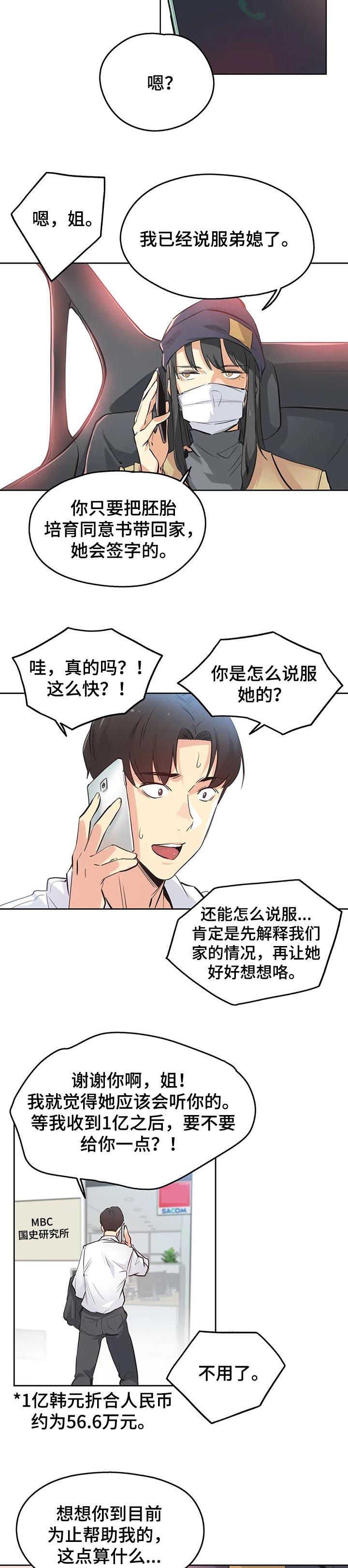 《养家》漫画最新章节第60章：理所当然免费下拉式在线观看章节第【2】张图片