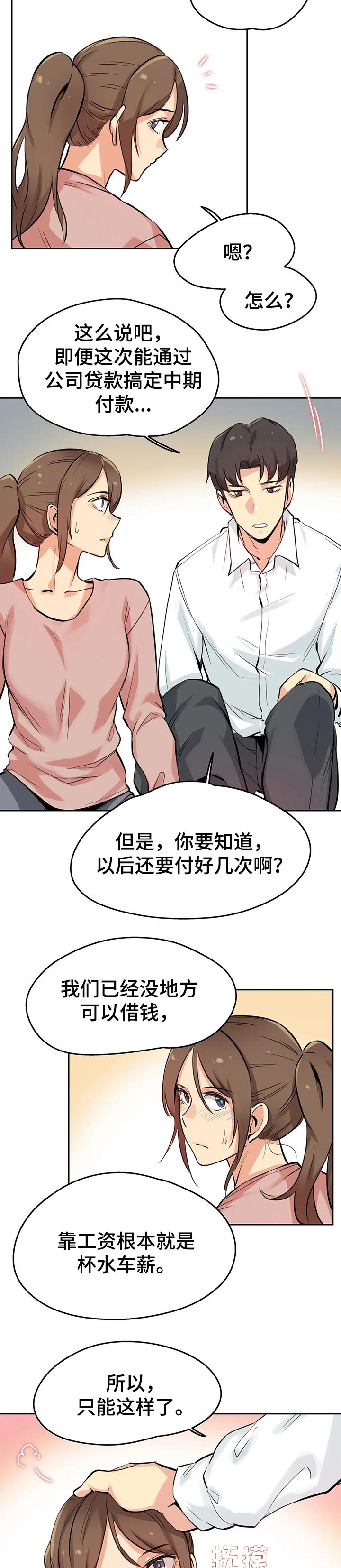 《养家》漫画最新章节第38章：不用担心了免费下拉式在线观看章节第【6】张图片