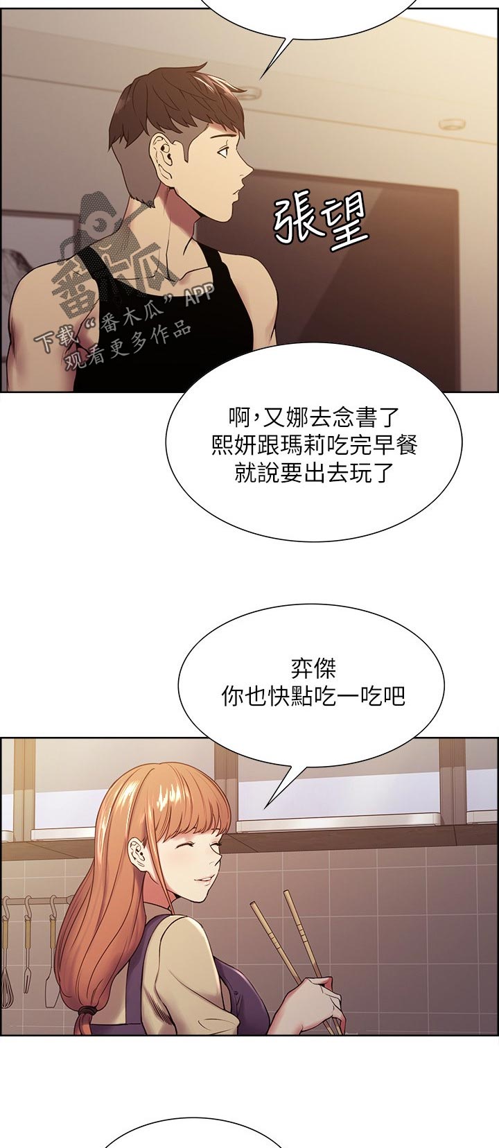 《室友招募》漫画最新章节第46章：缺乏魅力免费下拉式在线观看章节第【9】张图片