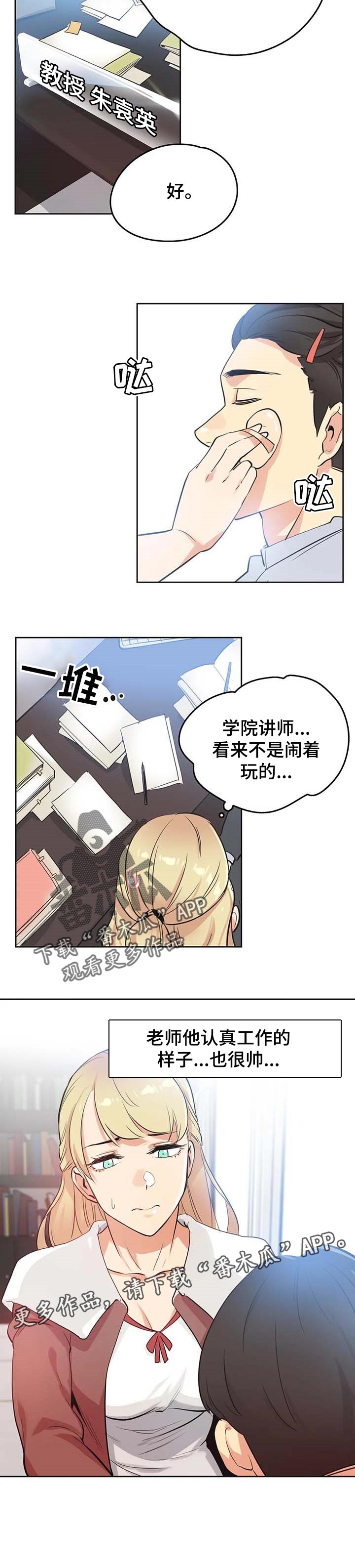 《养家》漫画最新章节第78章：研究教学免费下拉式在线观看章节第【1】张图片