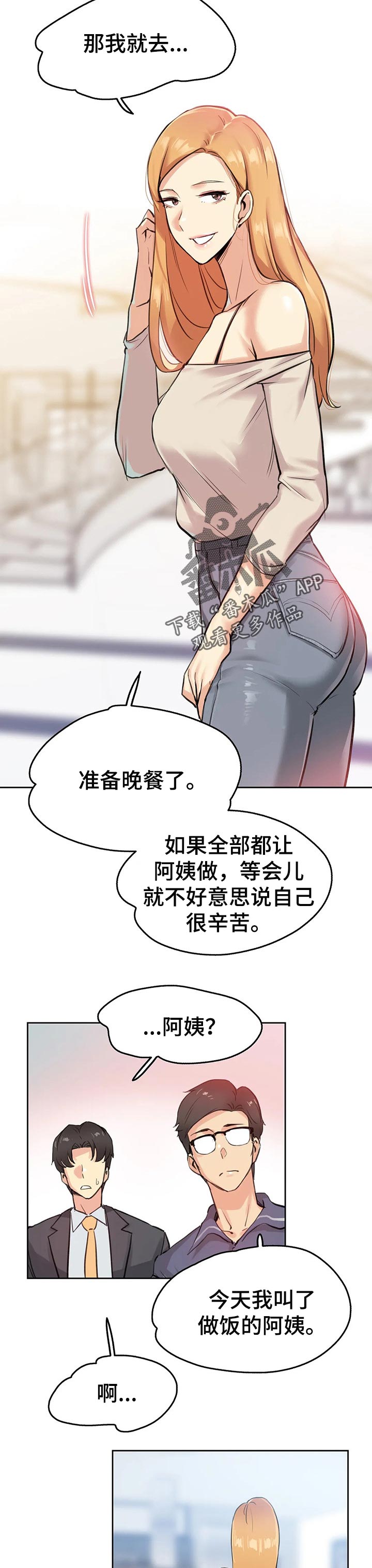 《养家》漫画最新章节第30章：巧合免费下拉式在线观看章节第【6】张图片