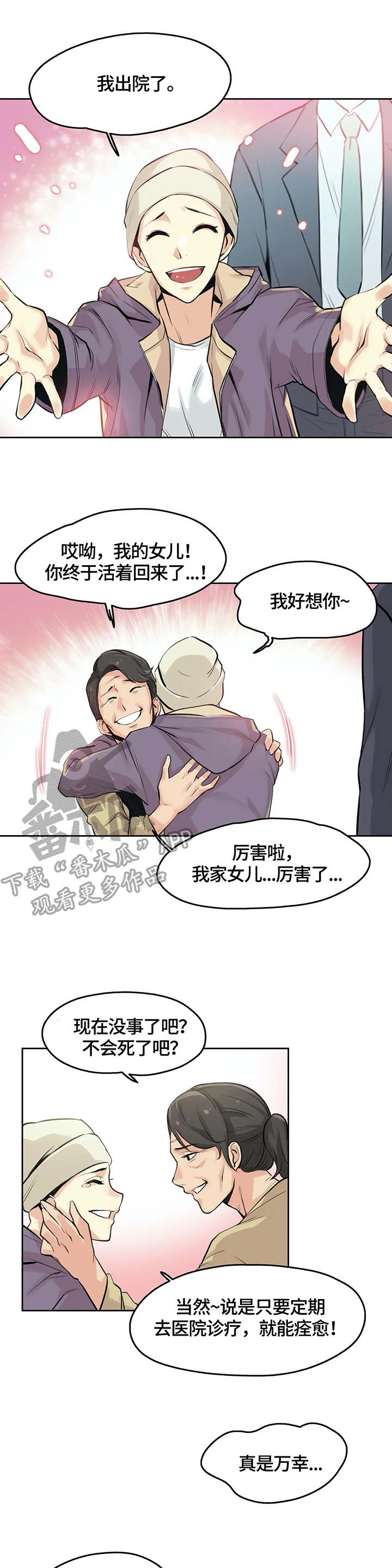 《养家》漫画最新章节第11章：出院免费下拉式在线观看章节第【2】张图片