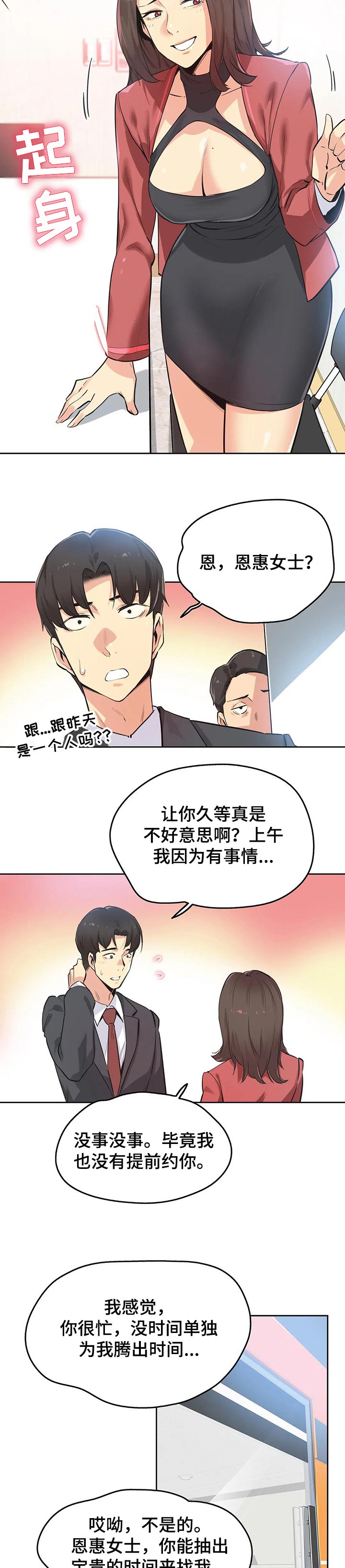 《养家》漫画最新章节第65章：心理咨询免费下拉式在线观看章节第【7】张图片