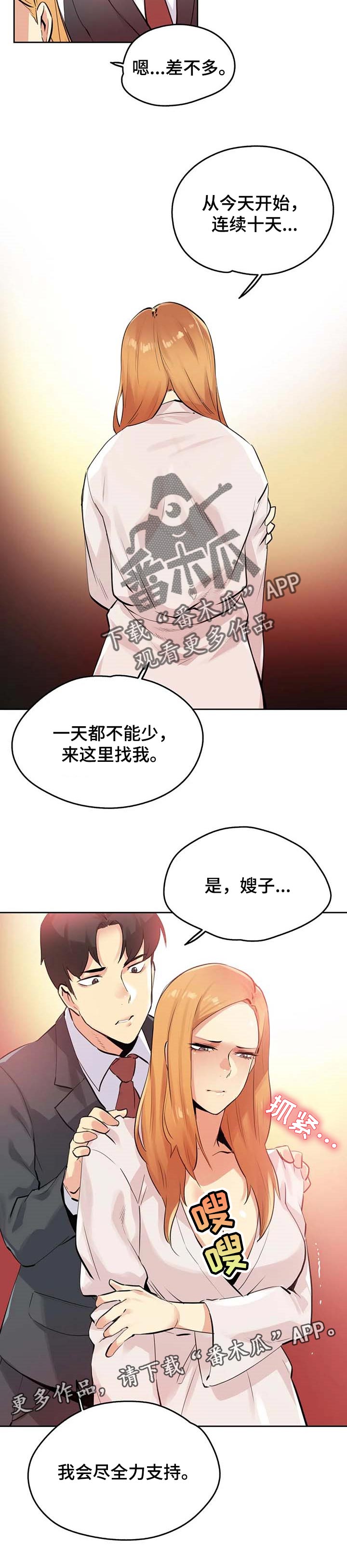 《养家》漫画最新章节第93章：全力支持免费下拉式在线观看章节第【1】张图片