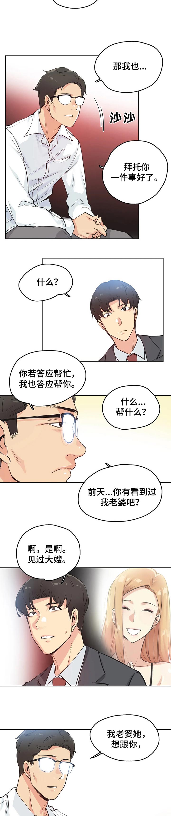 《养家》漫画最新章节第47章：希望这样免费下拉式在线观看章节第【3】张图片