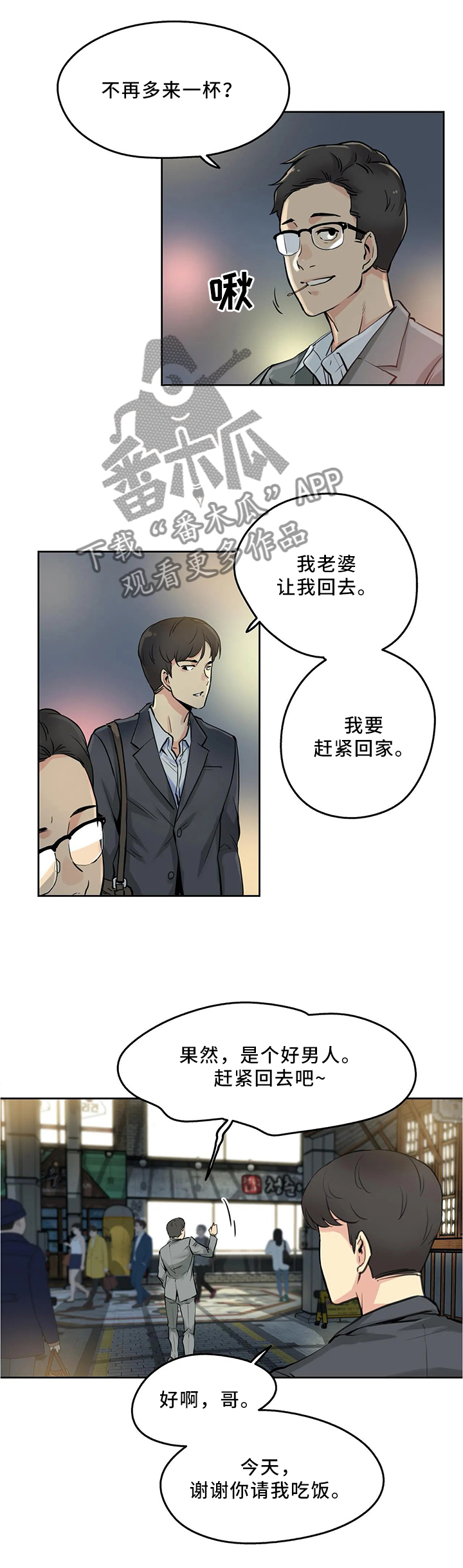 《养家》漫画最新章节第17章：上头免费下拉式在线观看章节第【7】张图片