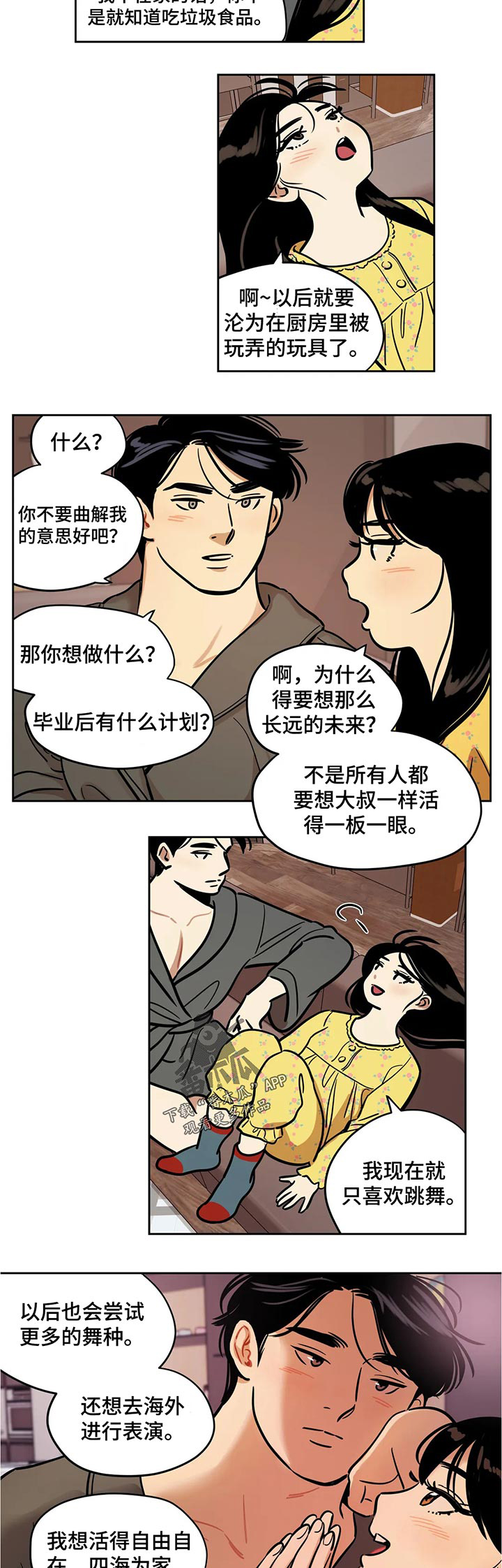 《鸠占鹊巢》漫画最新章节第48章：实用的东西免费下拉式在线观看章节第【5】张图片