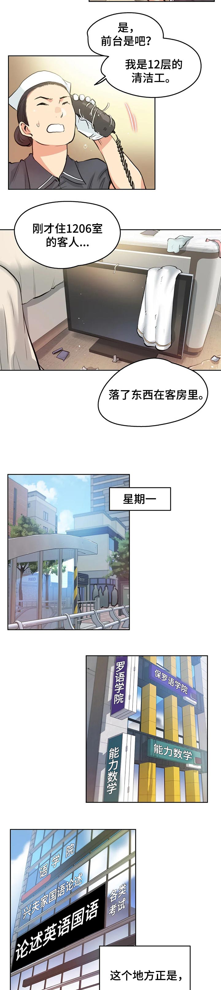 《养家》漫画最新章节第43章：我会努力的！免费下拉式在线观看章节第【2】张图片