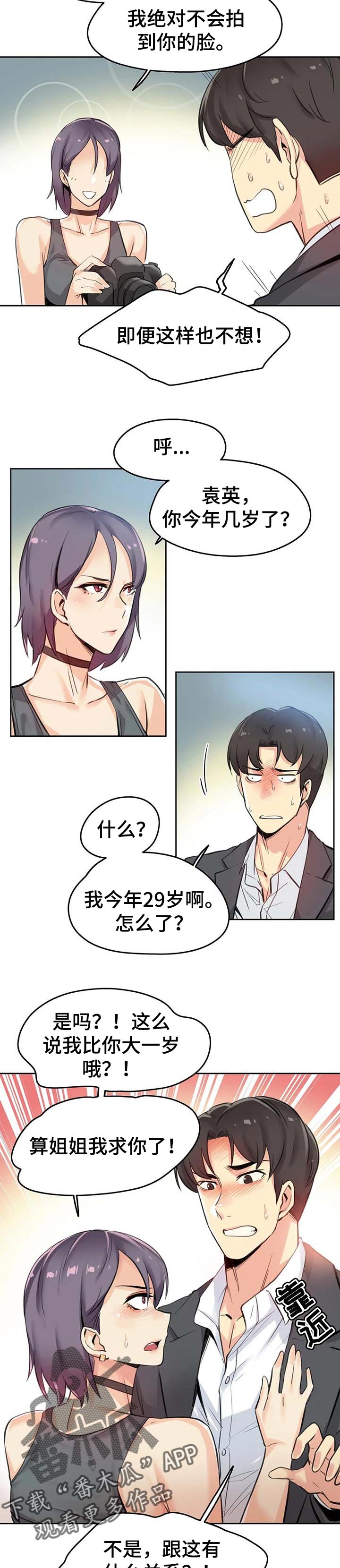 《养家》漫画最新章节第21章：拍摄免费下拉式在线观看章节第【2】张图片