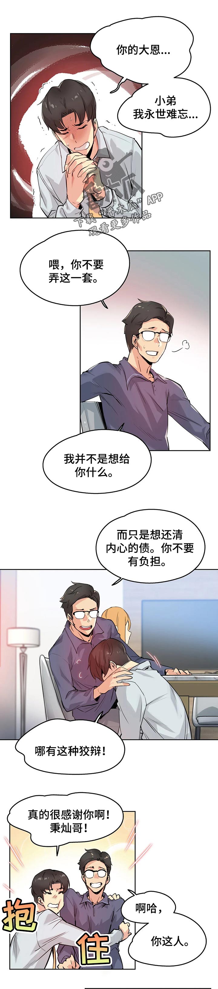 《养家》漫画最新章节第34章：眼光免费下拉式在线观看章节第【7】张图片