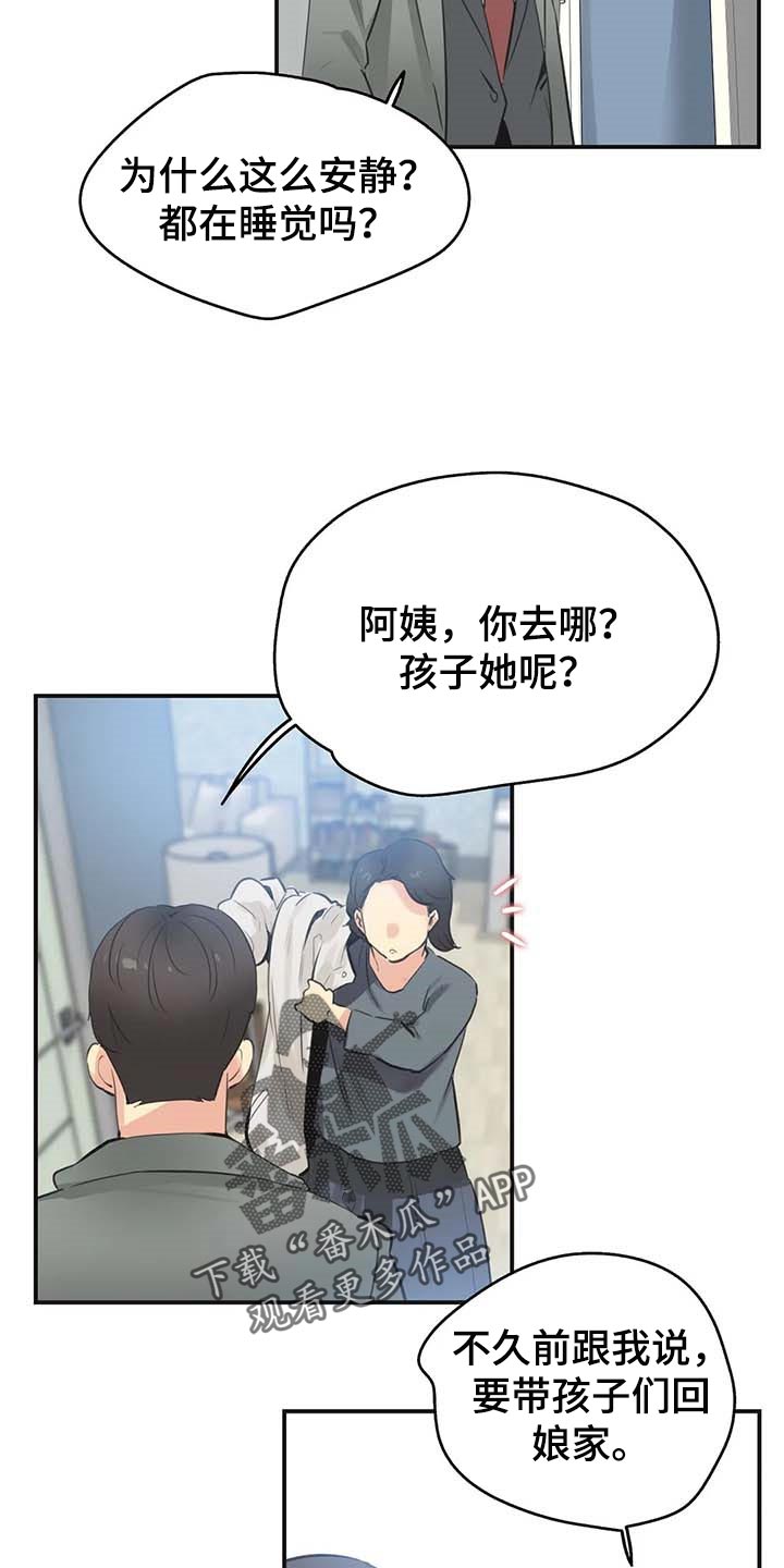 《养家》漫画最新章节第126章：我不想再见到你免费下拉式在线观看章节第【11】张图片