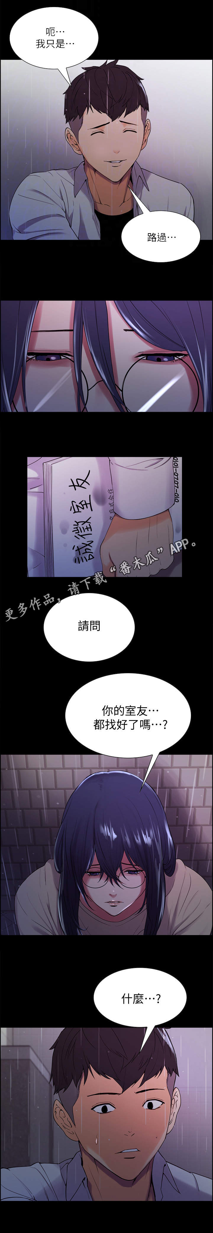 《室友招募》漫画最新章节第7章：第一个家人免费下拉式在线观看章节第【4】张图片