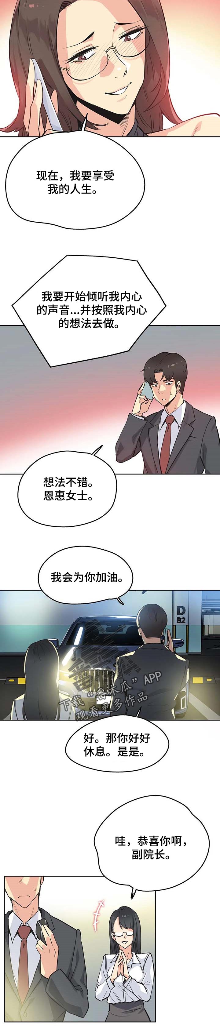 《养家》漫画最新章节第67章：有价值免费下拉式在线观看章节第【7】张图片