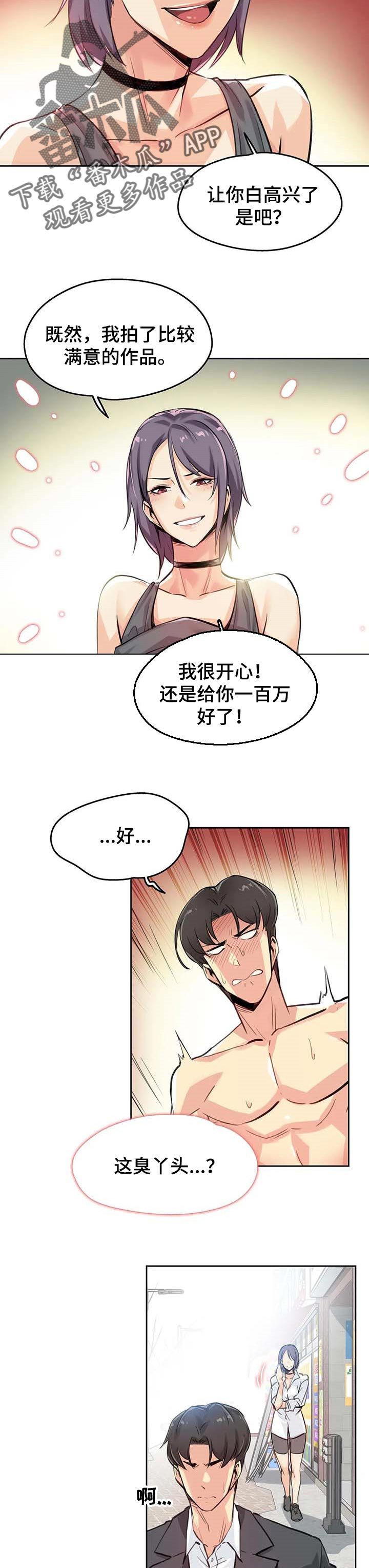 《养家》漫画最新章节第22章：生活费免费下拉式在线观看章节第【4】张图片