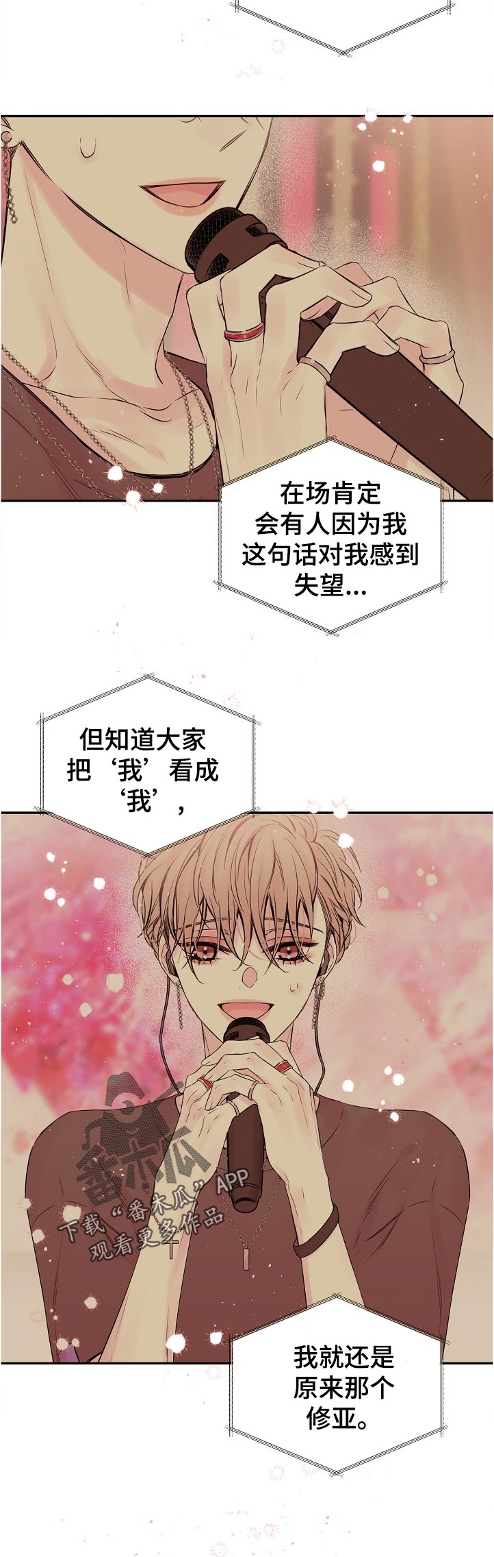 《Hold住娱乐圈》漫画最新章节第55章：重回舞台免费下拉式在线观看章节第【9】张图片