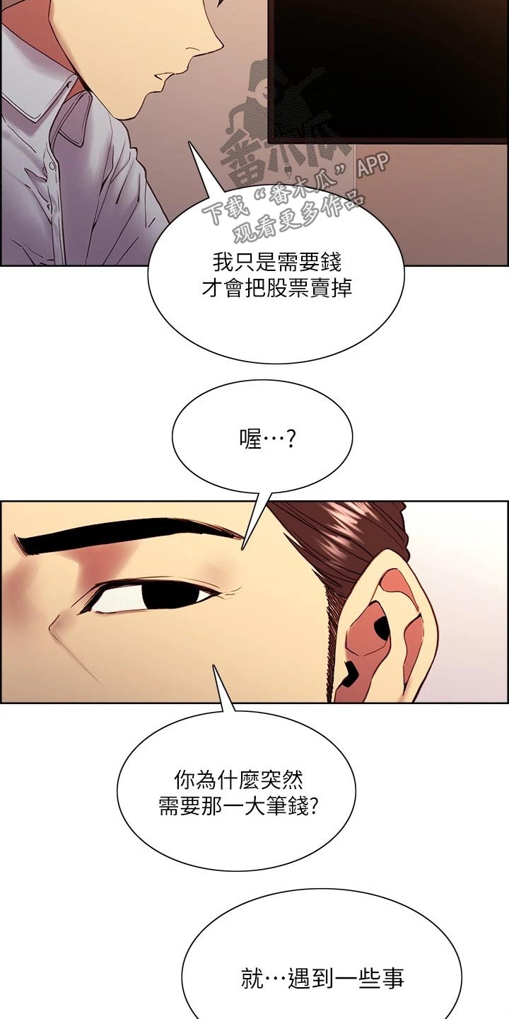 《室友招募》漫画最新章节第49章：请求免费下拉式在线观看章节第【21】张图片