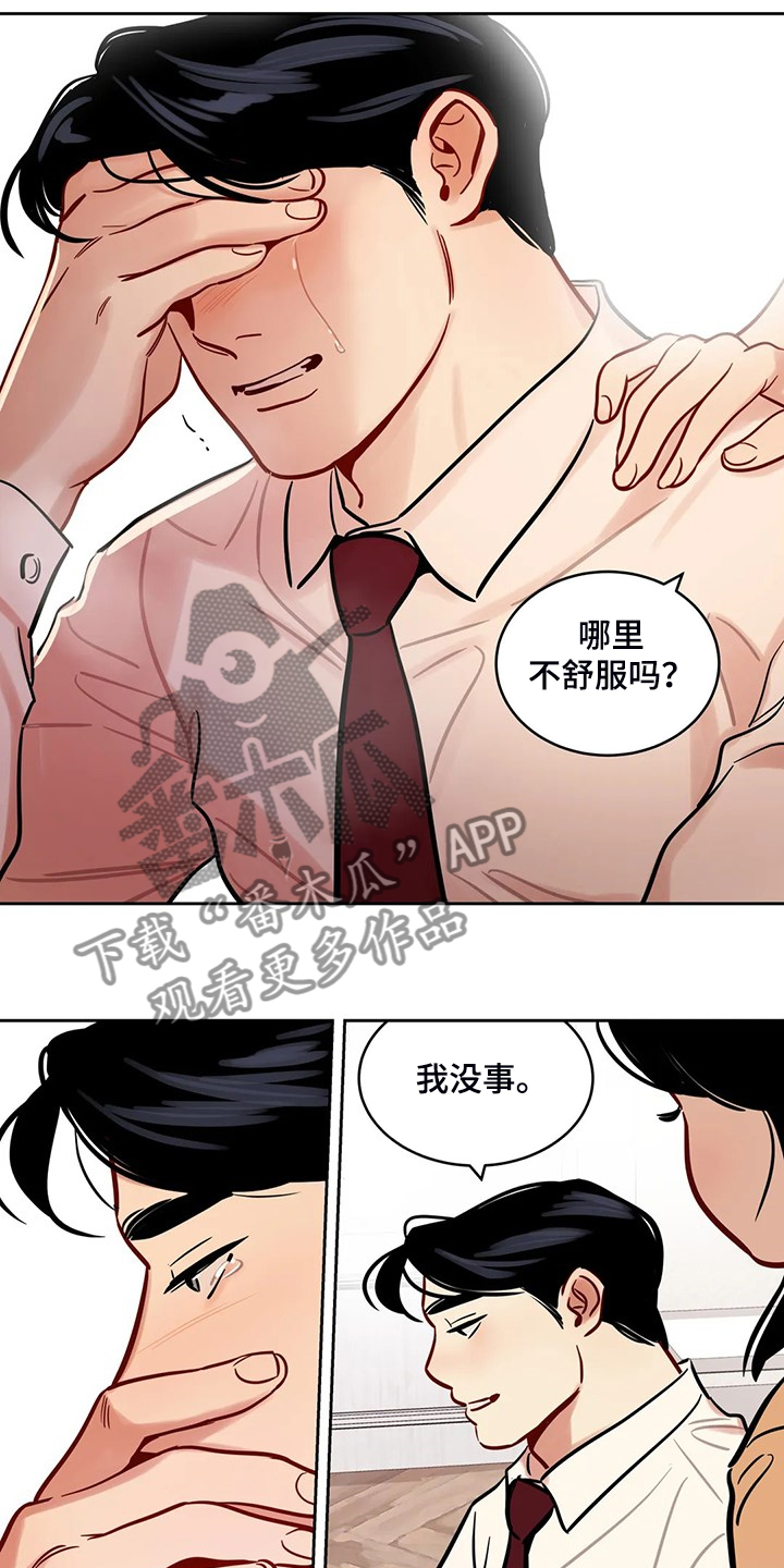 《鸠占鹊巢》漫画最新章节第75章：【第二季】平平淡淡免费下拉式在线观看章节第【4】张图片