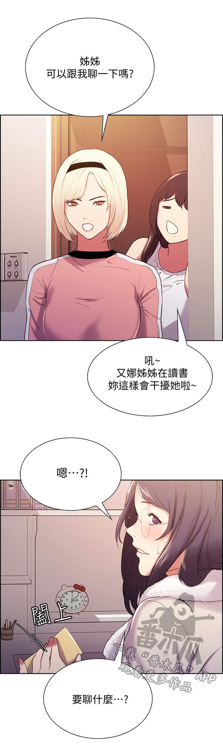 《室友招募》漫画最新章节第9章：质问免费下拉式在线观看章节第【11】张图片