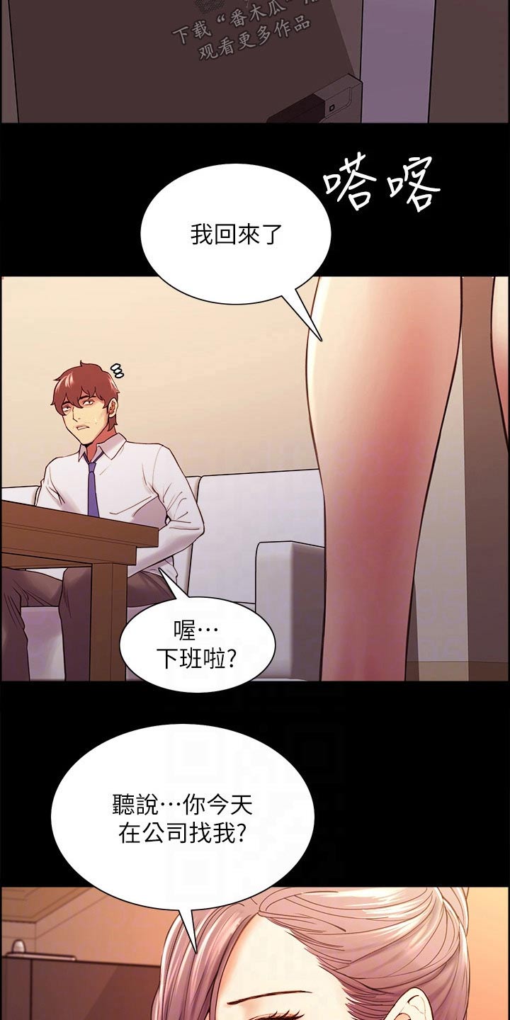 《室友招募》漫画最新章节第55章：无可奈何免费下拉式在线观看章节第【19】张图片