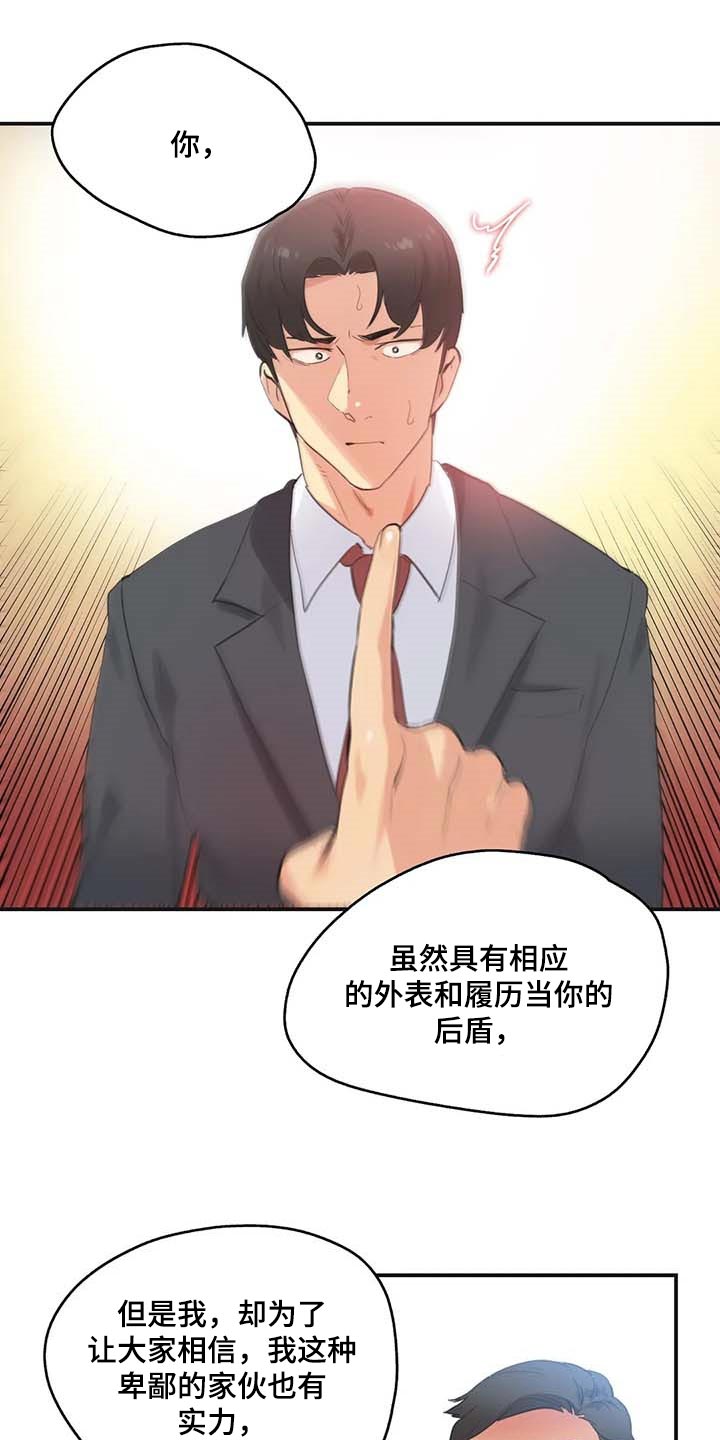 《养家》漫画最新章节第121章：第一讲师免费下拉式在线观看章节第【12】张图片