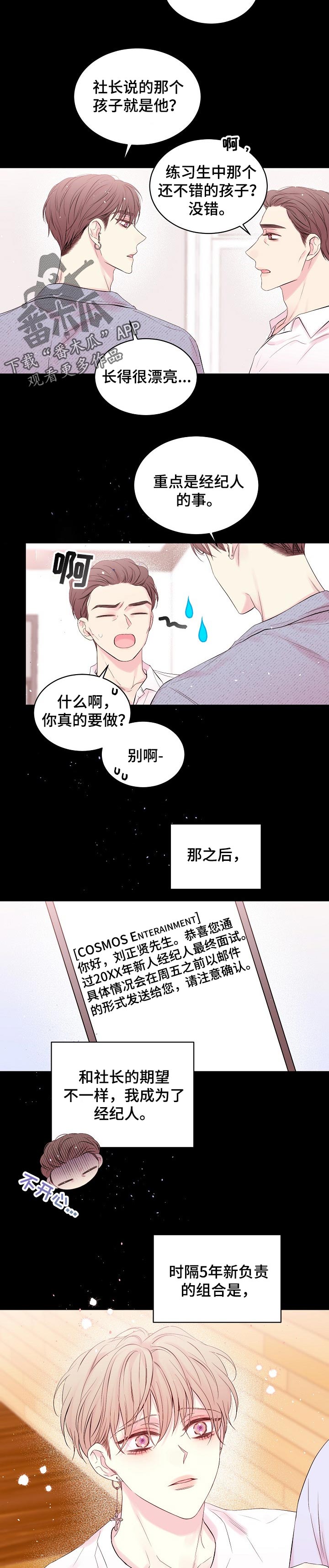 《Hold住娱乐圈》漫画最新章节第50章：纯真免费下拉式在线观看章节第【6】张图片