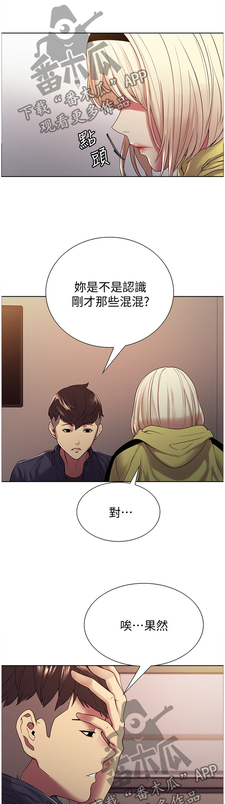 《室友招募》漫画最新章节第27章：你是我妹妹呀免费下拉式在线观看章节第【11】张图片