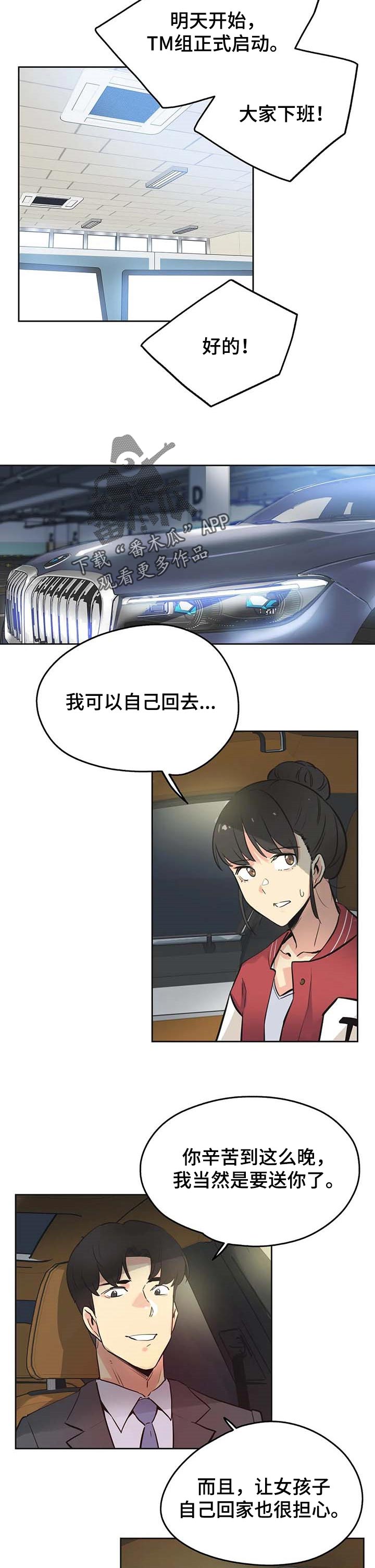 《养家》漫画最新章节第70章：乖巧免费下拉式在线观看章节第【4】张图片