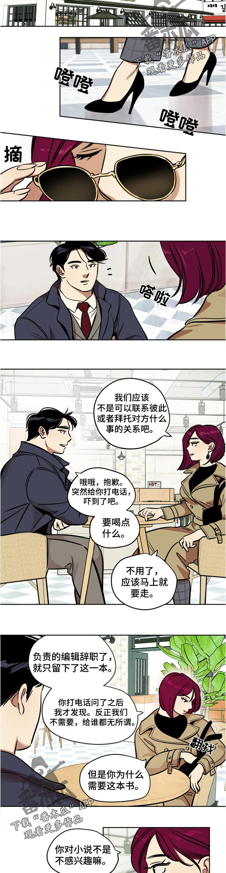 《鸠占鹊巢》漫画最新章节第49章：聊天记录免费下拉式在线观看章节第【2】张图片