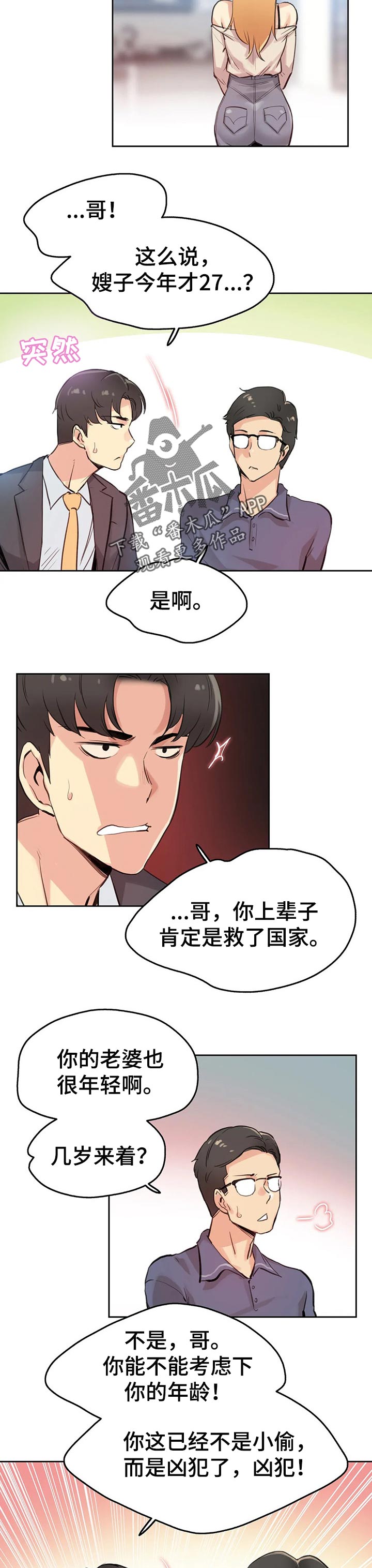 《养家》漫画最新章节第30章：巧合免费下拉式在线观看章节第【5】张图片