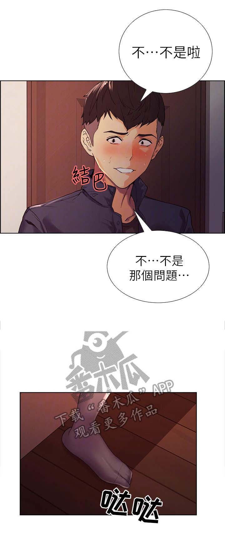 《室友招募》漫画最新章节第15章：证明免费下拉式在线观看章节第【9】张图片