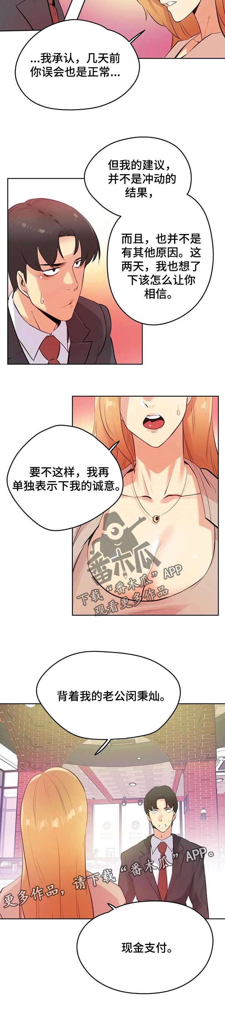 《养家》漫画最新章节第91章：单独表示诚意免费下拉式在线观看章节第【1】张图片